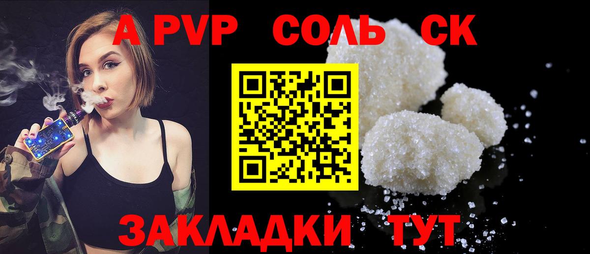 Альфа ПВП крисы CK Ульяновск