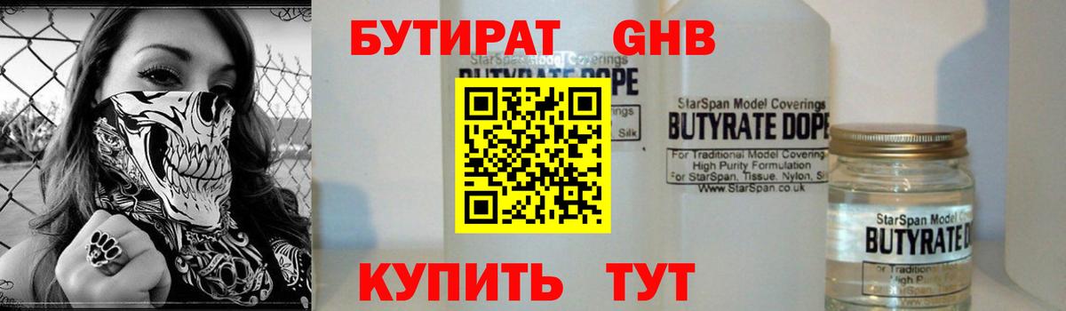 Ульяновск  Бутират бутик  Вход с VPN 