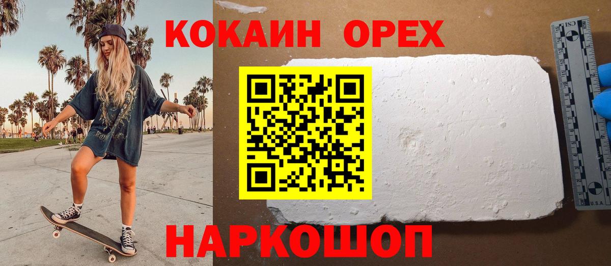 Ульяновск  Кокаин  Вход с VPN  Cocaine Колумбийский  КОКАИН Перу 
