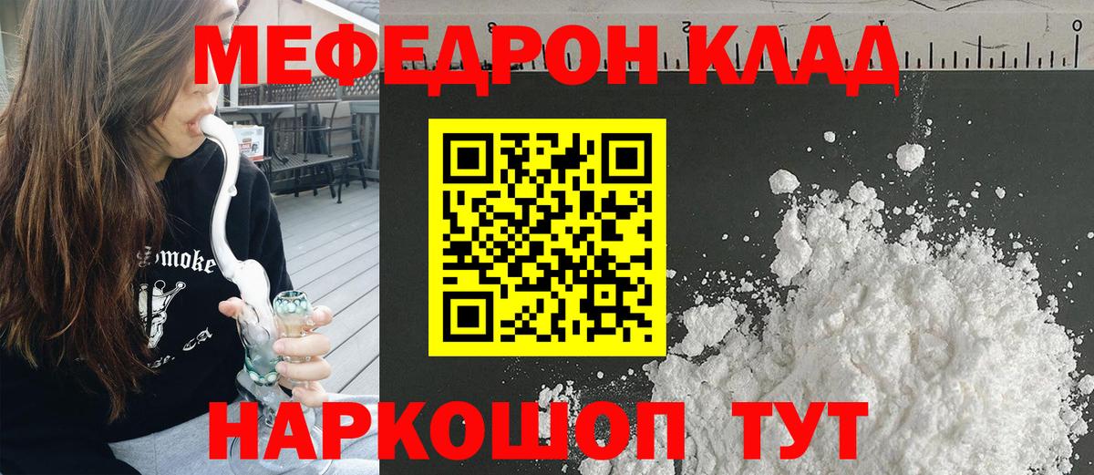 Меф мяу мяу кристаллы Ульяновск