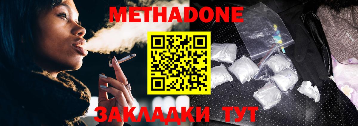 МЕТАДОН кристалл  Вход с VPN  Ульяновск  МЕТАДОН methadone 
